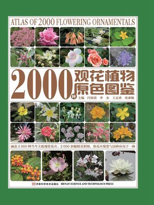 cover image of 2000种观花植物原色图鉴